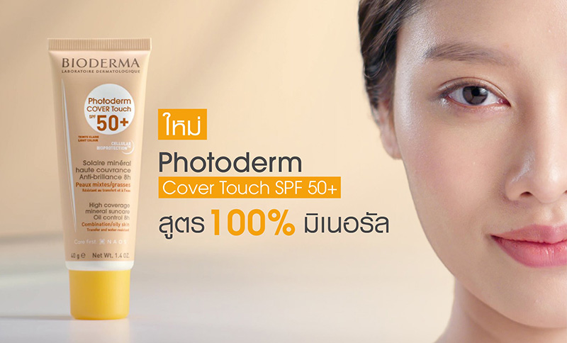 กันแดด Bioderma Photoderm Cover Touch SPF50+