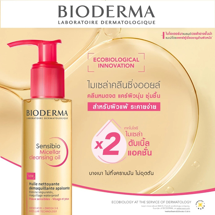 คลีนซิ่งออยล์ BIODERMA Sensibio Micellar Cleansing Oil