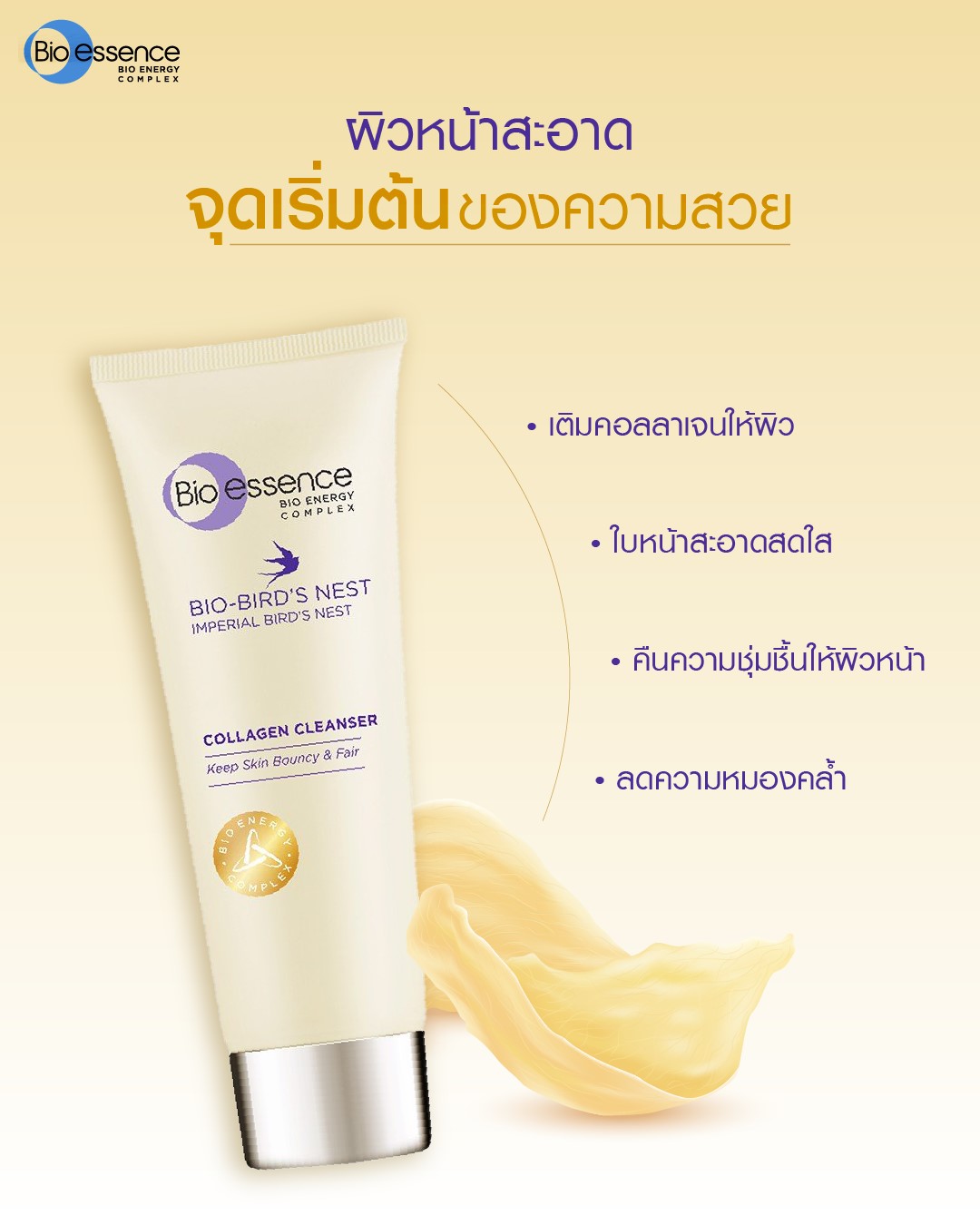 โฟมล้างหน้า Bio-Essence Bio-Bird’s Nest Collagen Cleanser