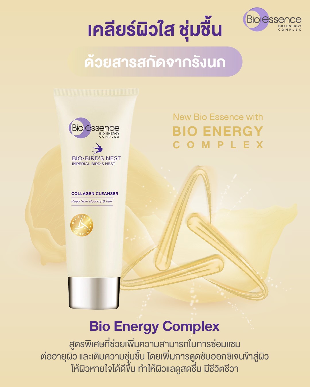 โฟมล้างหน้า Bio-Essence Bio-Bird’s Nest Collagen Cleanser