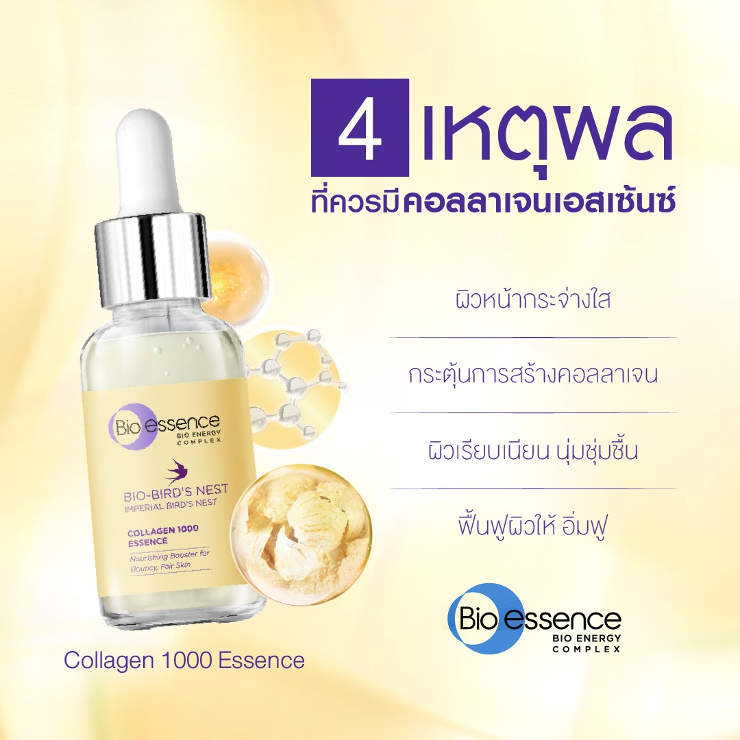 เซรั่ม Bio-Essence Bio-Bird's Nest Imperial 1000 Collagen