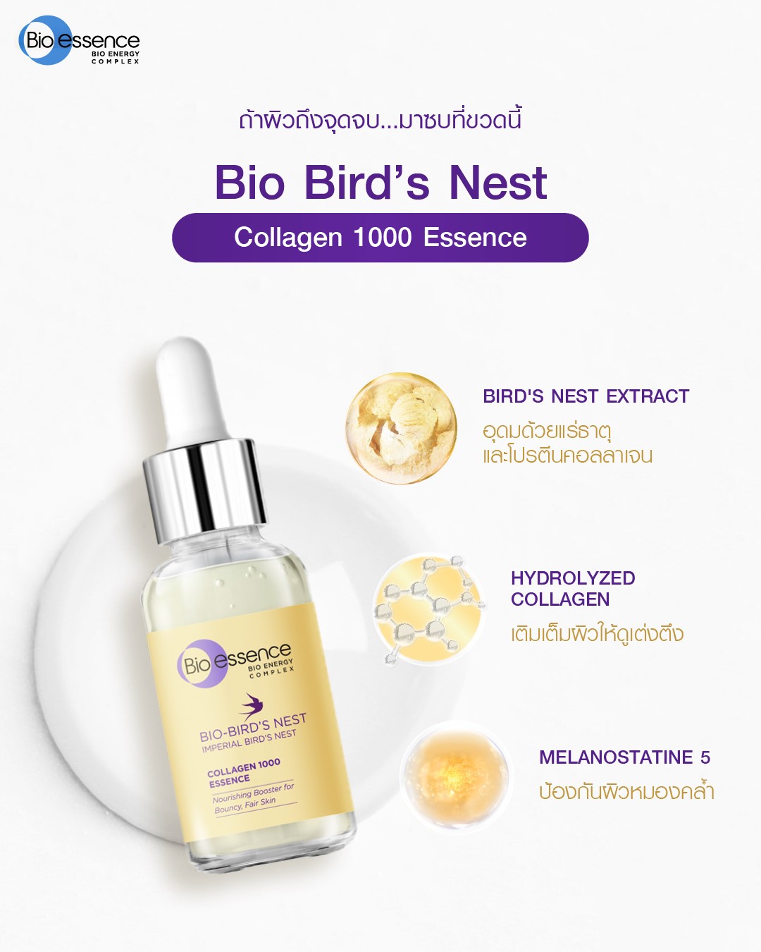 เซรั่ม Bio-Essence Bio-Bird's Nest Imperial 1000 Collagen