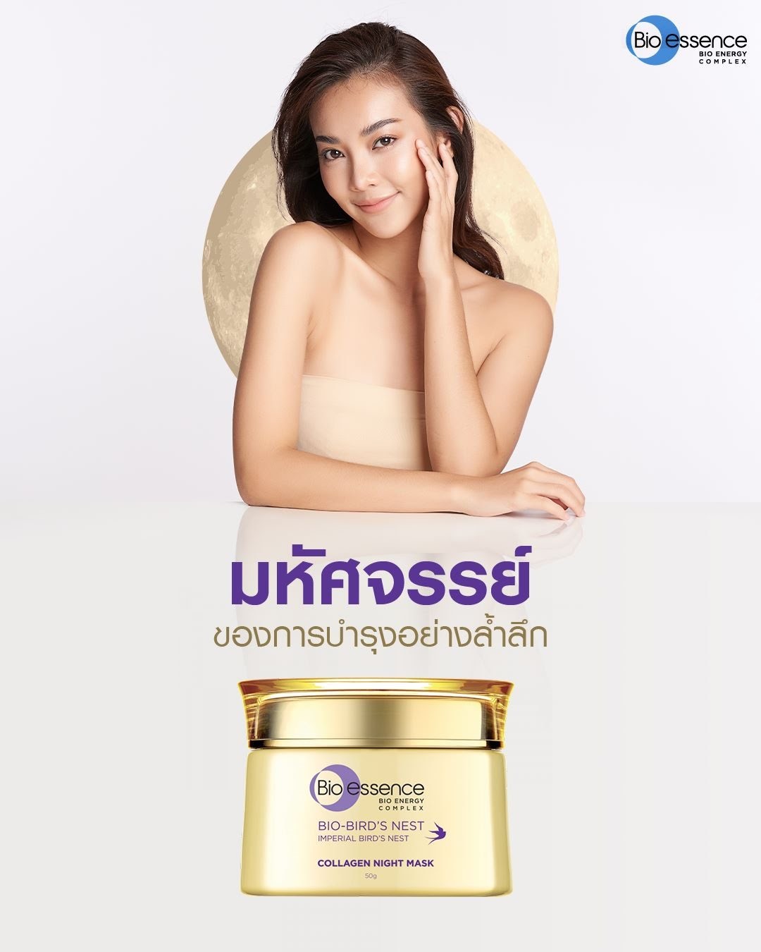 สลีปปิ้งมาส์ก Bio-Essence Bio-Bird's Nest Imperial Bird's Nest Collagen Night Mask