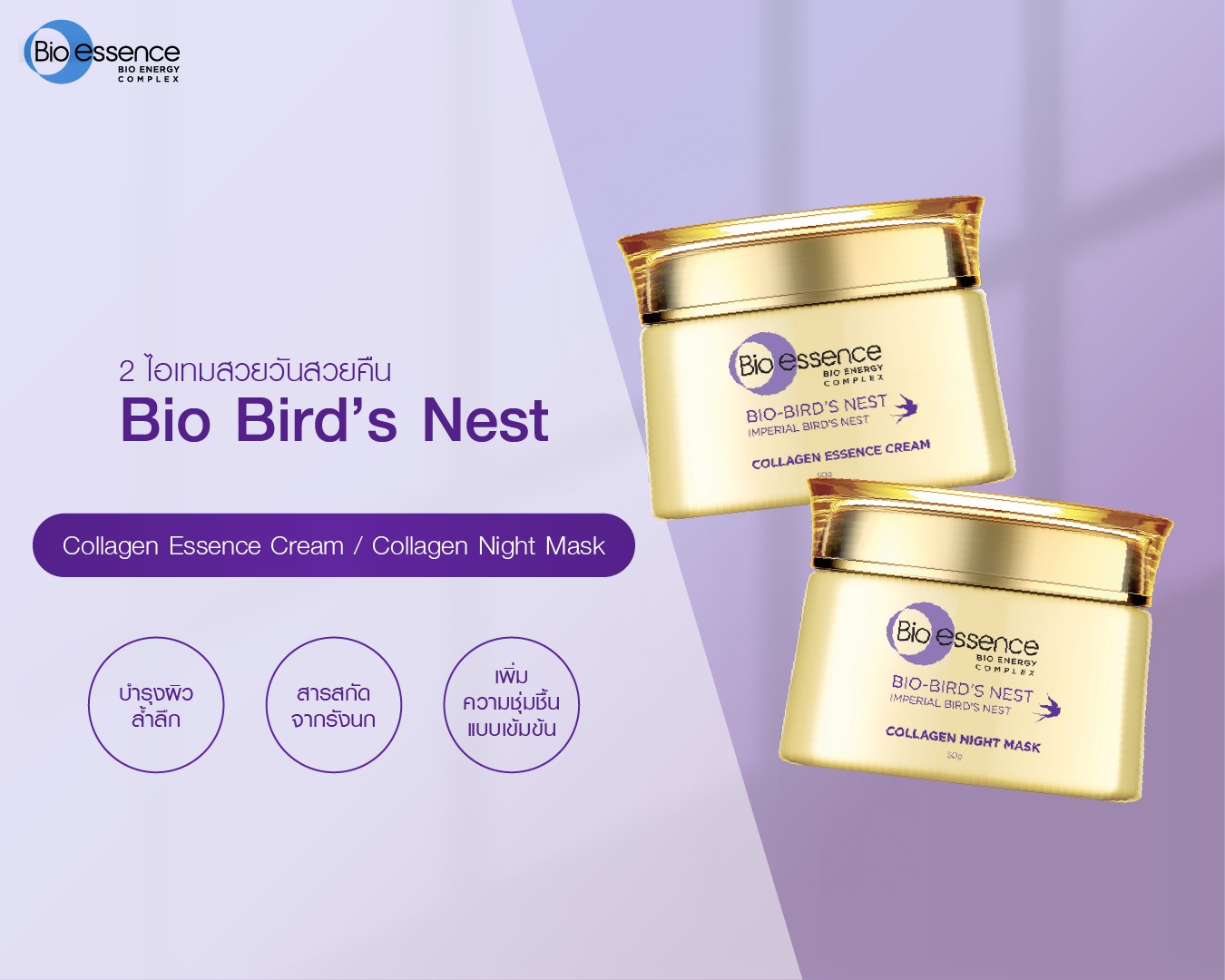 Bio-Essence Bio-Bird's Nest Imperial Bird's Nest Collagen Night Mask