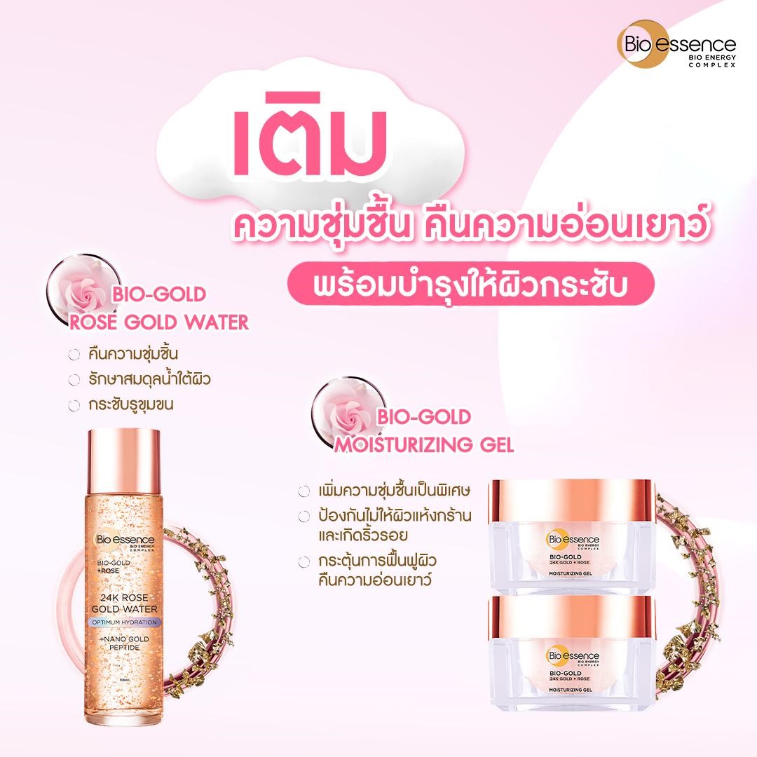 มอยส์เจอไรซิ่ง Bio-Essence Bio-Gold Rose Gold Moisturizing Gel