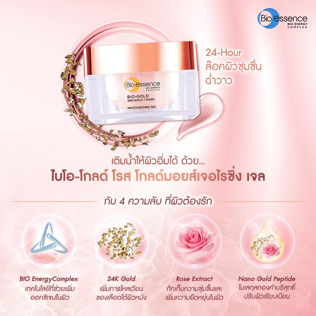 มอยส์เจอไรซิ่ง Bio-Essence Bio-Gold Rose Gold Moisturizing Gel