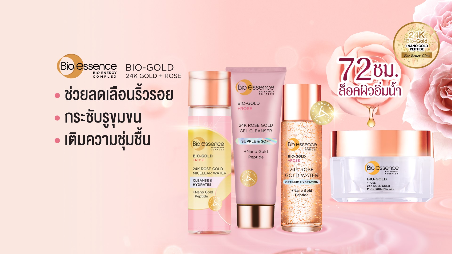 มอยส์เจอไรซิ่ง Bio-Essence Bio-Gold Rose Gold Moisturizing Gel