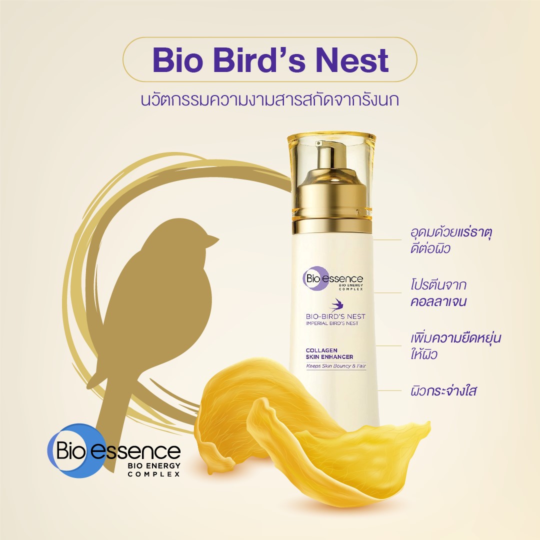 เอสเซนซ์บำรุงผิว Bio essence Bio essence Bio-Bird's Nest Collagen Skin Enhancer