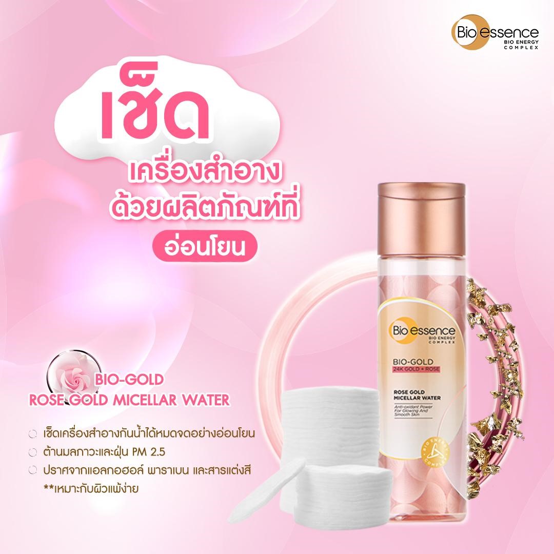 ไมเซลล่า Bio-Essence Bio Essence Bio Gold Rose Gold Micellar Water