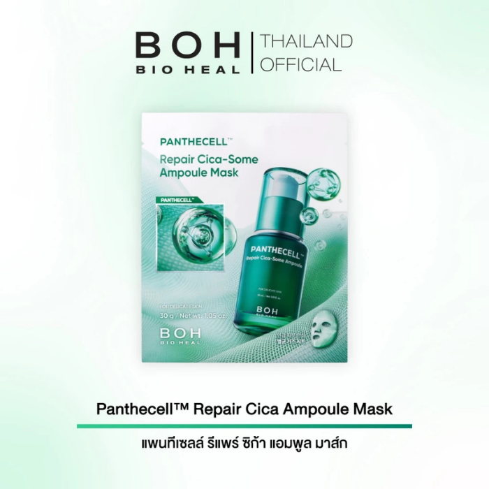 มาสก์สูตรแอมพูล Bioheal Probioderm™ Repair Cica-Some Ampoule Mask