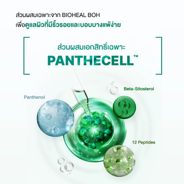 มาสก์สูตรแอมพูล Bioheal Probioderm™ Repair Cica-Some Ampoule Mask