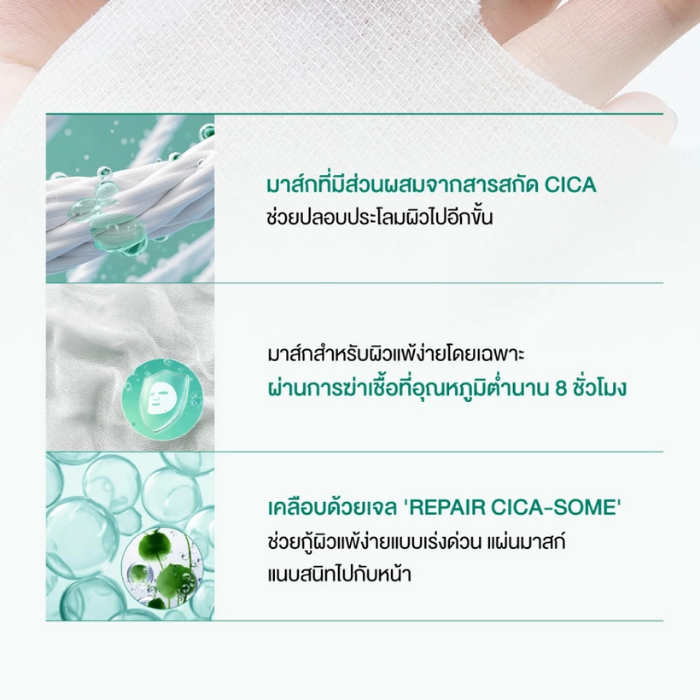มาสก์สูตรแอมพูล Bioheal Probioderm™ Repair Cica-Some Ampoule Mask มาสก์สูตรแอมพูล Bioheal Probioderm™ Repair Cica-Some Ampoule Mask