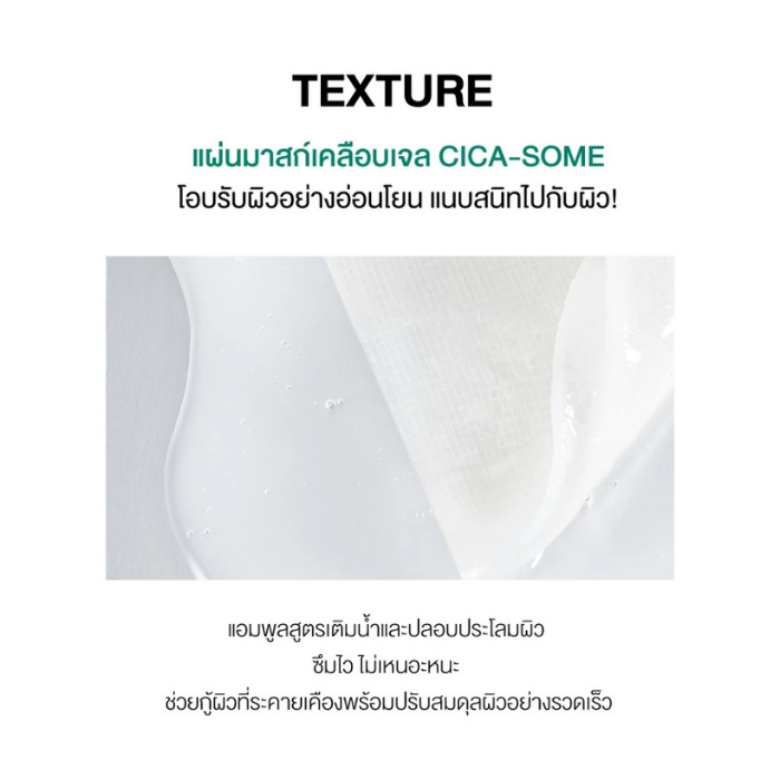 มาสก์สูตรแอมพูล Bioheal Probioderm™ Repair Cica-Some Ampoule Mask มาสก์สูตรแอมพูล Bioheal Probioderm™ Repair Cica-Some Ampoule Mask