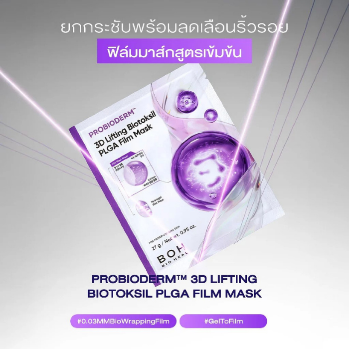 มาส์กหน้า Bioheal Probioderm™ 3D Lifting Biotoksil PLGA Film Mask