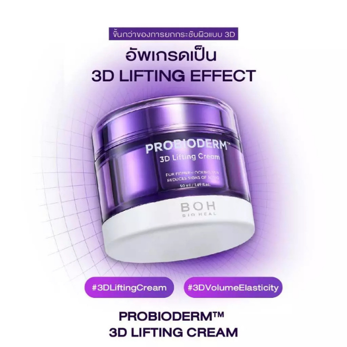 ครีมบำรุงผิวหน้า Bioheal Probioderm™ 3D Lifting Cream