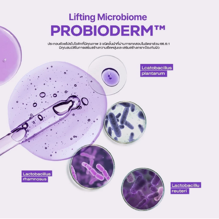 มาส์กสูตรครีม Bioheal Probioderm™ 3D Lifting Cream Mask มาส์กสูตรครีม Bioheal Probioderm™ 3D Lifting Cream Mask