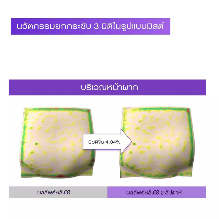 ครีมมิสต์ Bioheal Probioderm™ 3D Lifting Cream Mist ครีมมิสต์ Bioheal Probioderm™ 3D Lifting Cream Mist