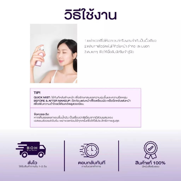 ครีมมิสต์ Bioheal Probioderm™ 3D Lifting Cream Mist ครีมมิสต์ Bioheal Probioderm™ 3D Lifting Cream Mist