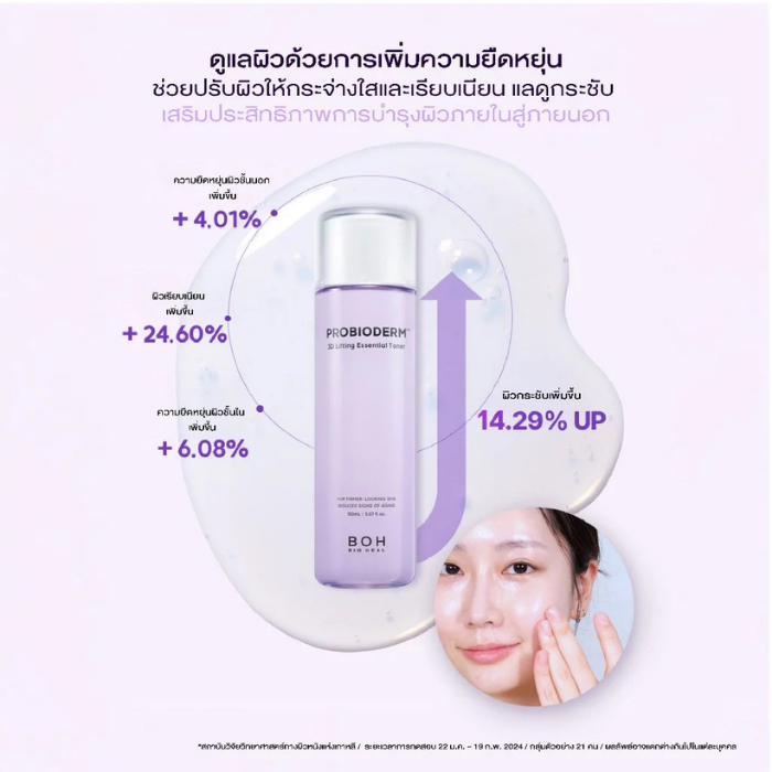 โทนเนอร์ Bioheal Probioderm™ 3D Lifting Essential Toner โทนเนอร์ Bioheal Probioderm™ 3D Lifting Essential Toner