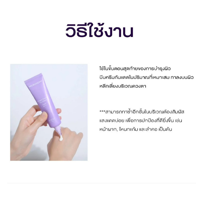 เอสเซนส์กันแดด Bioheal Probioderm™ Collagen Essence Sun Cream SPF 50+ PA++++ เอสเซนส์กันแดด Bioheal Probioderm™ Collagen Essence Sun Cream SPF 50+ PA++++