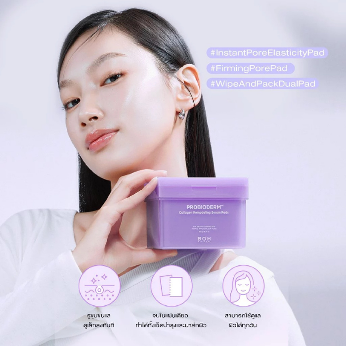 โทนเนอร์แพด Bioheal Probioderm™ Collagen Remodeling Serum Pads โทนเนอร์แพด Bioheal Probioderm™ Collagen Remodeling Serum Pads