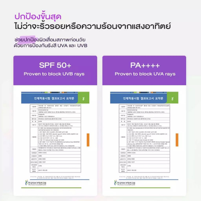 กันแดดโทนอัพ Bioheal Probioderm™ Collagen Tone up Sun Cream SPF50+ PA++++ กันแดดโทนอัพ Bioheal Probioderm™ Collagen Tone up Sun Cream SPF50+ PA++++