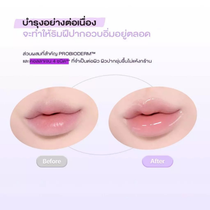 ลิปบาล์มคอลลาเจน Bioheal Probioderm™ Collagen Volume Lip Balm ลิปบาล์มคอลลาเจน Bioheal Probioderm™ Collagen Volume Lip Balm