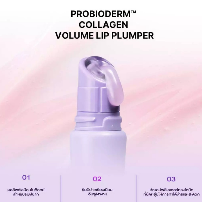 ลิปพลัมเปอร์ Bioheal Probioderm™ Collagen Volume Lip Plumper