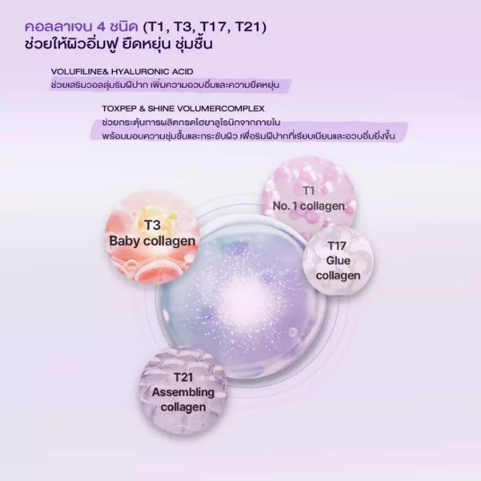 ลิปพลัมเปอร์ Bioheal Probioderm™ Collagen Volume Lip Plumper ลิปพลัมเปอร์ Bioheal Probioderm™ Collagen Volume Lip Plumper