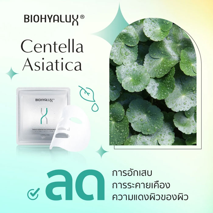 มาส์ก Biohyalux Barrier Repairing And Restoring Mask