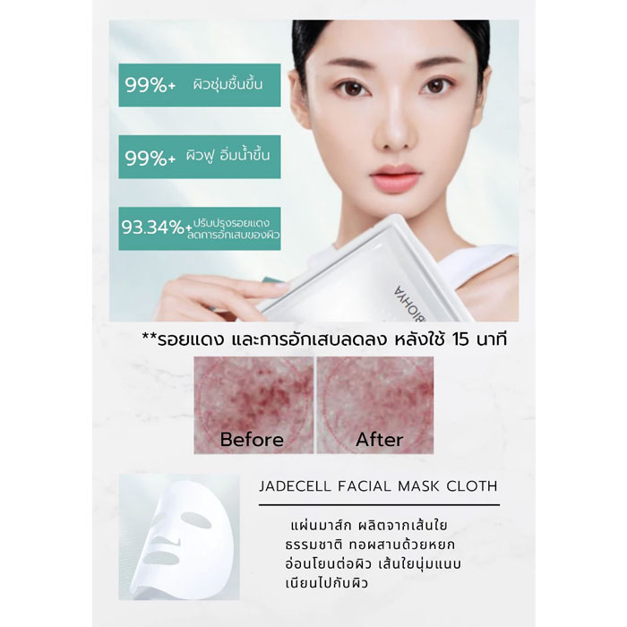 มาส์ก Biohyalux Barrier Repairing And Restoring Mask