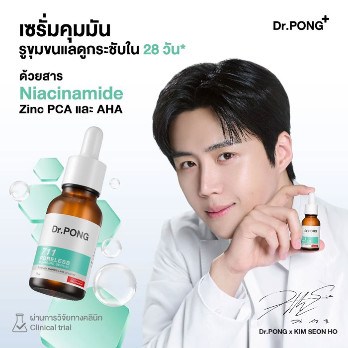 เซรั่ม Dr.Pong 711 Poreless Blurring Serum