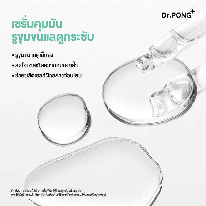 เซรั่ม Dr.Pong 711 Poreless Blurring Serum