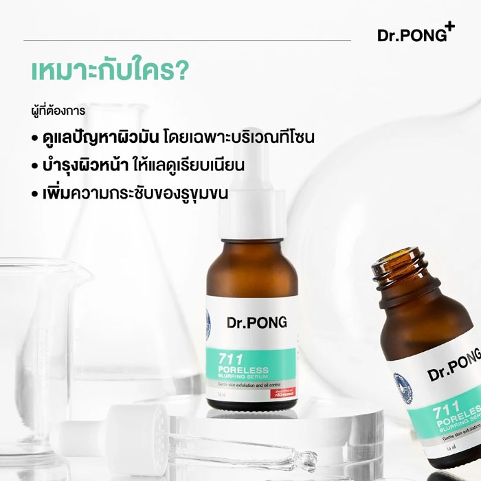 เซรั่ม Dr.Pong 711 Poreless Blurring Serum