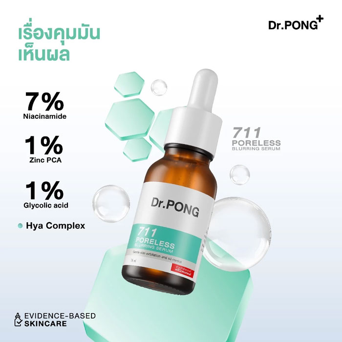 เซรั่ม Dr.Pong 711 Poreless Blurring Serum