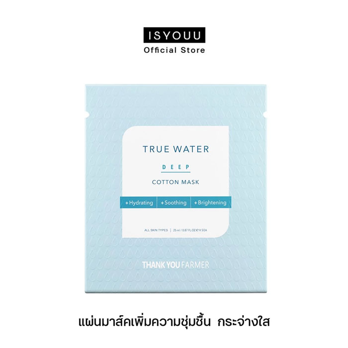 มาส์ก Thank You Farmer True Water Deep Cotton Mask