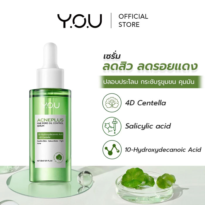 เซรั่ม Y.O.U AcnePlus Fine Pore Oil Control Serum