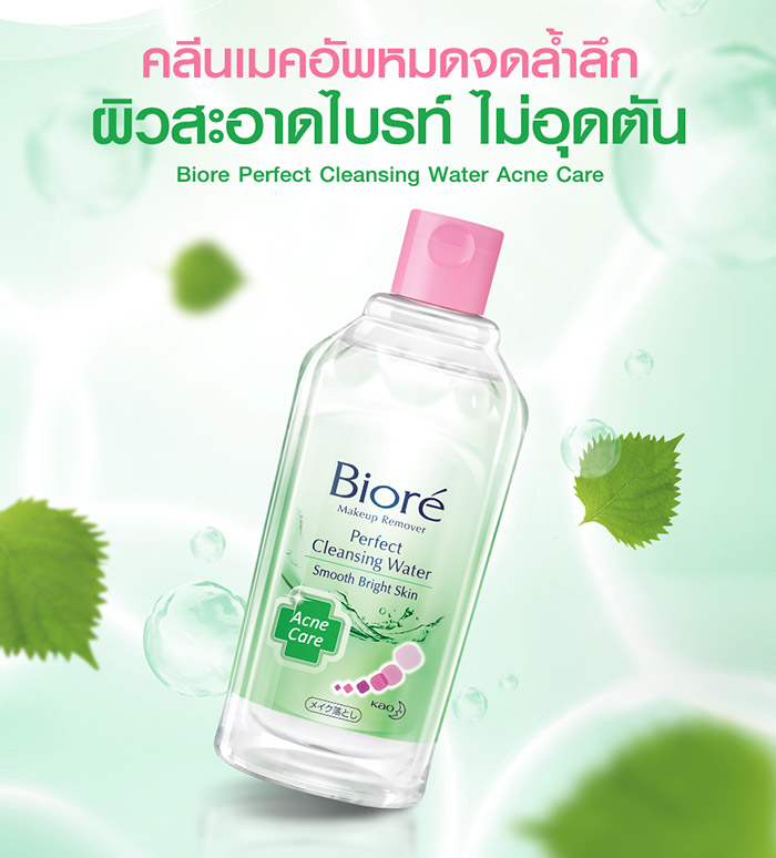 คลีนซิ่งน้ำเกลือ ลดสิว Biore Perfect Cleansing Water Acne Care