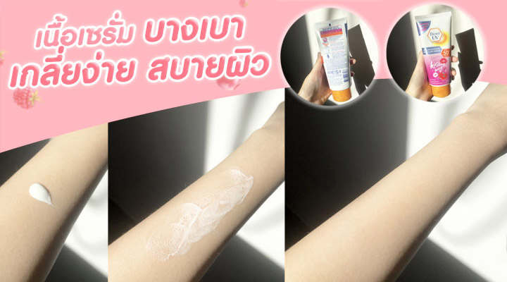 รีวิว กันแดดผิวกาย Biore UV Anti-Pollution Body Care Serum Intensive Aura Kissing Berry SPF50  PA   