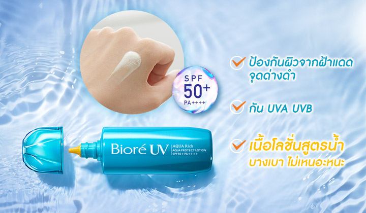 กันแดดน้ำตบ Biore UV Aqua Rich Aqua Protect Lotion SPF50+ PA++++