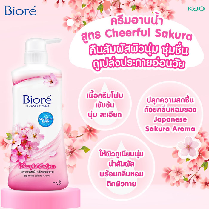 Biore Cheerful Sakura Body Wash ครีมอาบน้ำ
