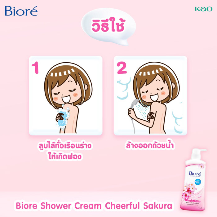 Biore Cheerful Sakura Body Wash ครีมอาบน้ำ