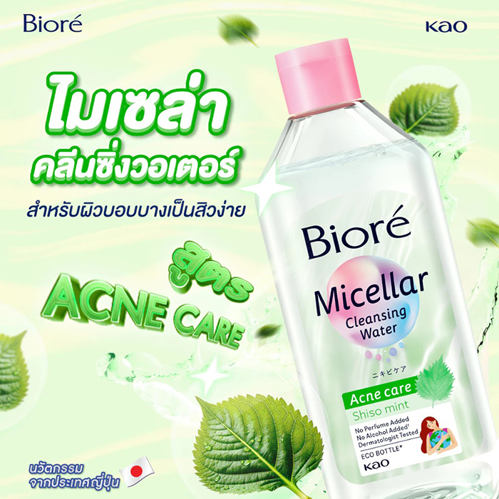คลีนซิ่งวอเตอร์ Biore Micellar Cleansing Water - Acne Care