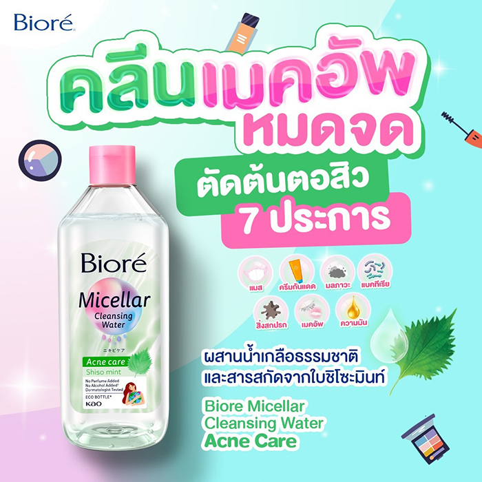 คลีนซิ่งวอเตอร์ Biore Micellar Cleansing Water - Acne Care