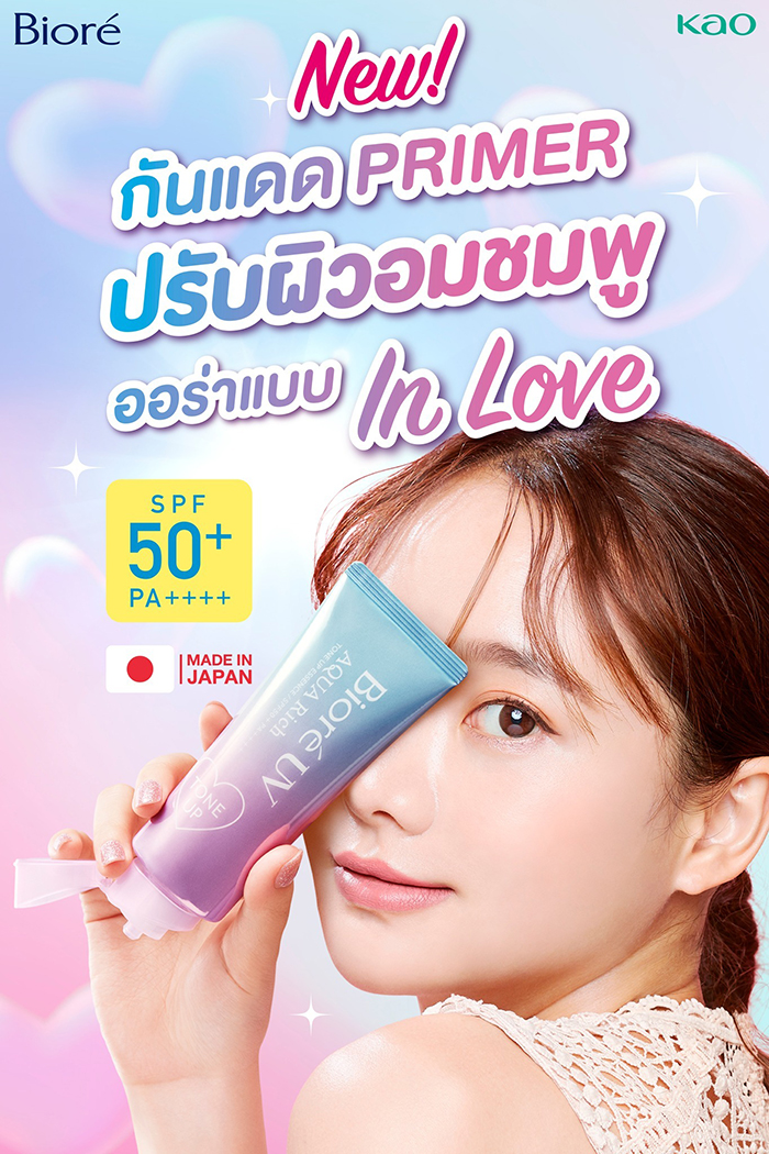 กันแดดโทนอัพ Biore UV Aqua Rich Tone Up Essence SPF50+ PA++++