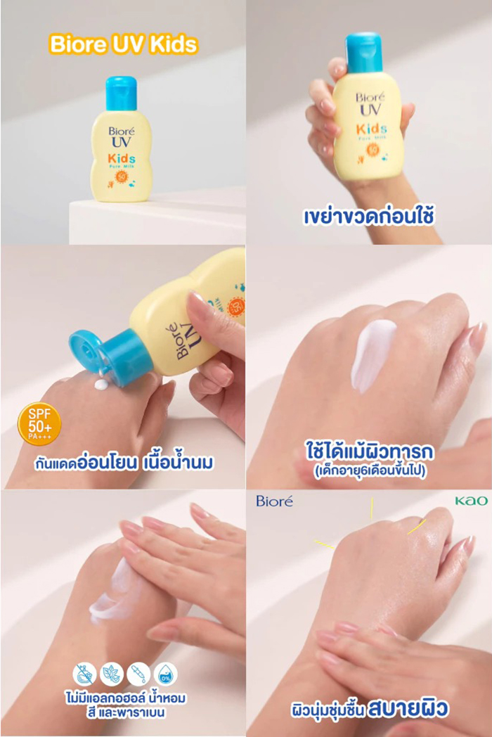 โลชั่นกันแดด Biore UV Smooth Kids Milk SPF50+ PA++++