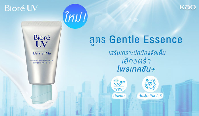 Biore UV Barrier Me Cushion Gentle Essence SPF50+/PA++++ กันแดดผิวแพ้ง่าย สูตรอ่อนโยนเนื้อ Essence ปกป้องผิวจากแดดทั้ง UVA/UVB รวมทั้งมลภาวะ และฝุ่นPM2.5