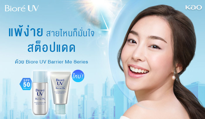 Biore UV Barrier Me Cushion Gentle Essence SPF50+/PA++++ ช่วยปกป้องผิวแพ้ง่ายของเราจากแดดอย่างปลอดภัย ช่วยเสริมเกราะสต็อปแดดให้ผิวแพ้ง่าย อย่าง BIORE UV Barrier Me Series