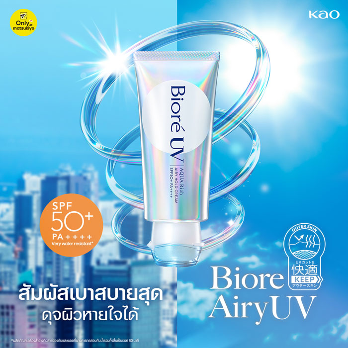 ครีมกันแดด Biore UV Aqua Rich Airy Hold Cream SPF50+ PA++++