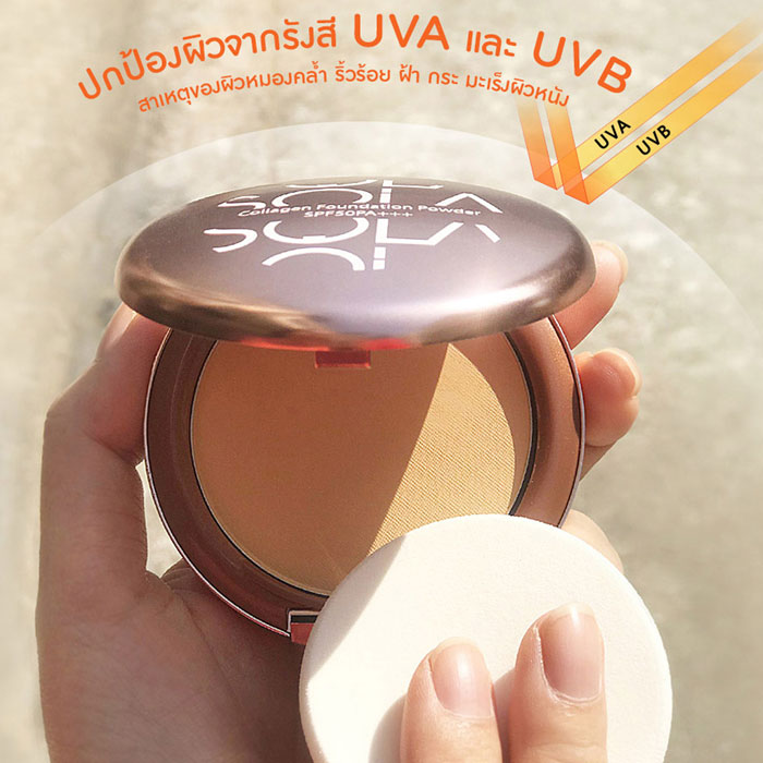 แป้งผสมรองพื้น Sola Collagen Foundation Powder SPF50PA+++